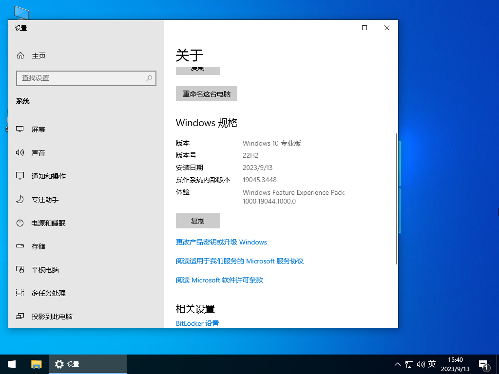 雨林木风 Windows10 64位 官方专业版 V2023.09
