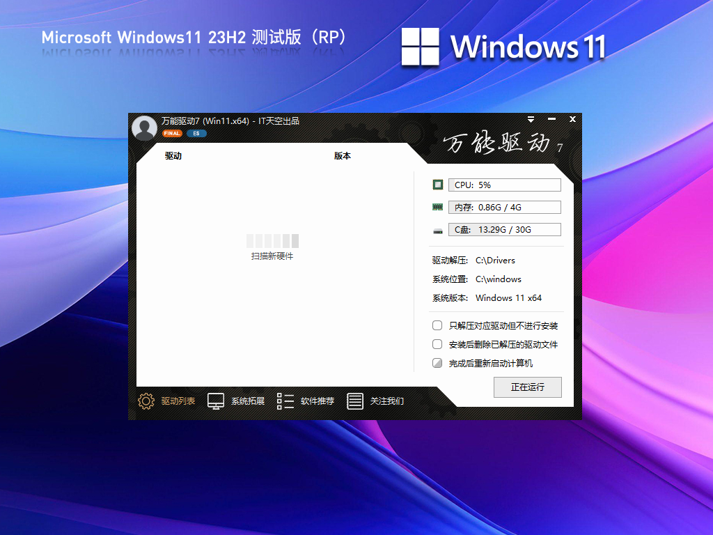 Windows11 23H2 22631.2361 X64 RP鏡像 V2023