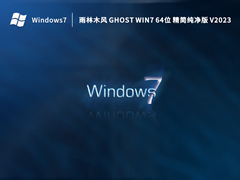ľ Ghost Win7 64λ 򴿾 V2023