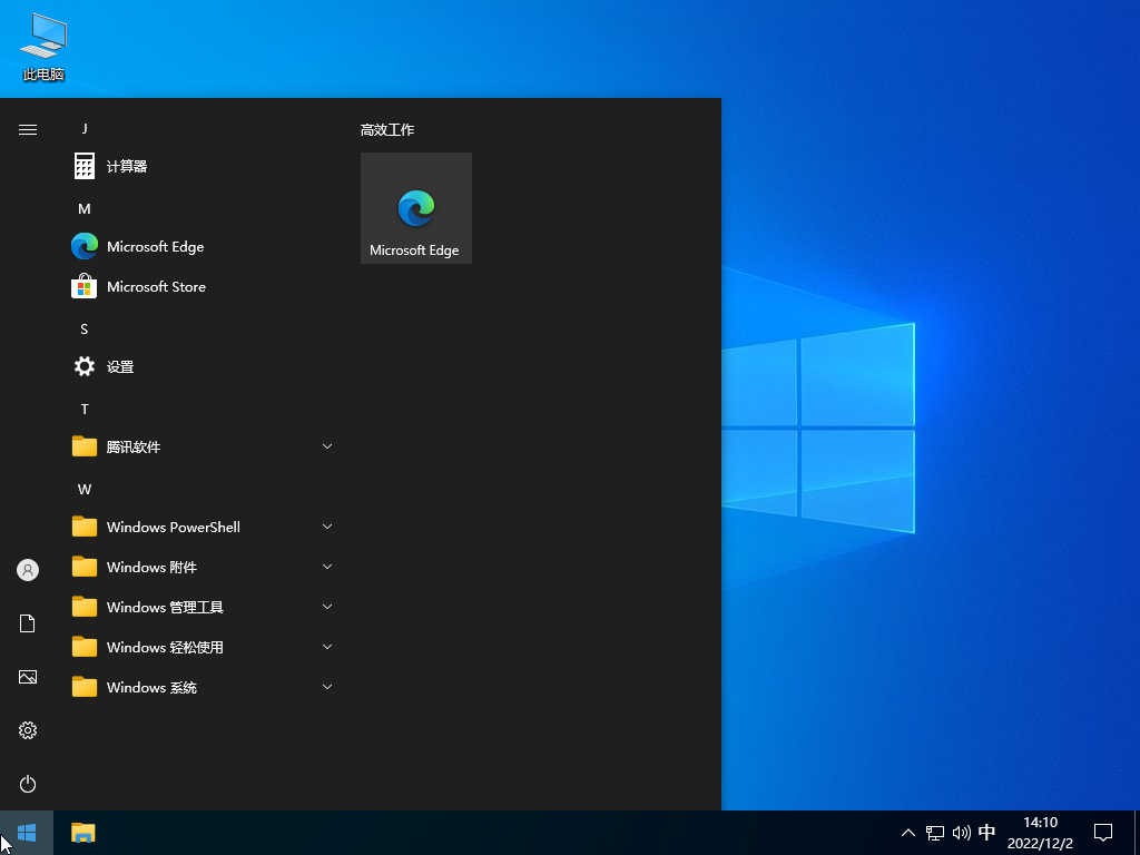 Windows10精简版老机专用64位系统 V2023