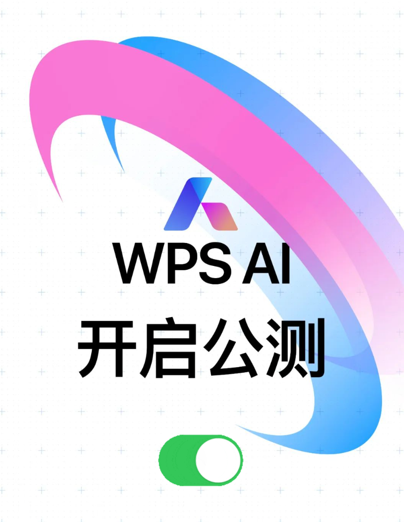 ɽ칫 WPS AI ⣺ܸ֡ʾ