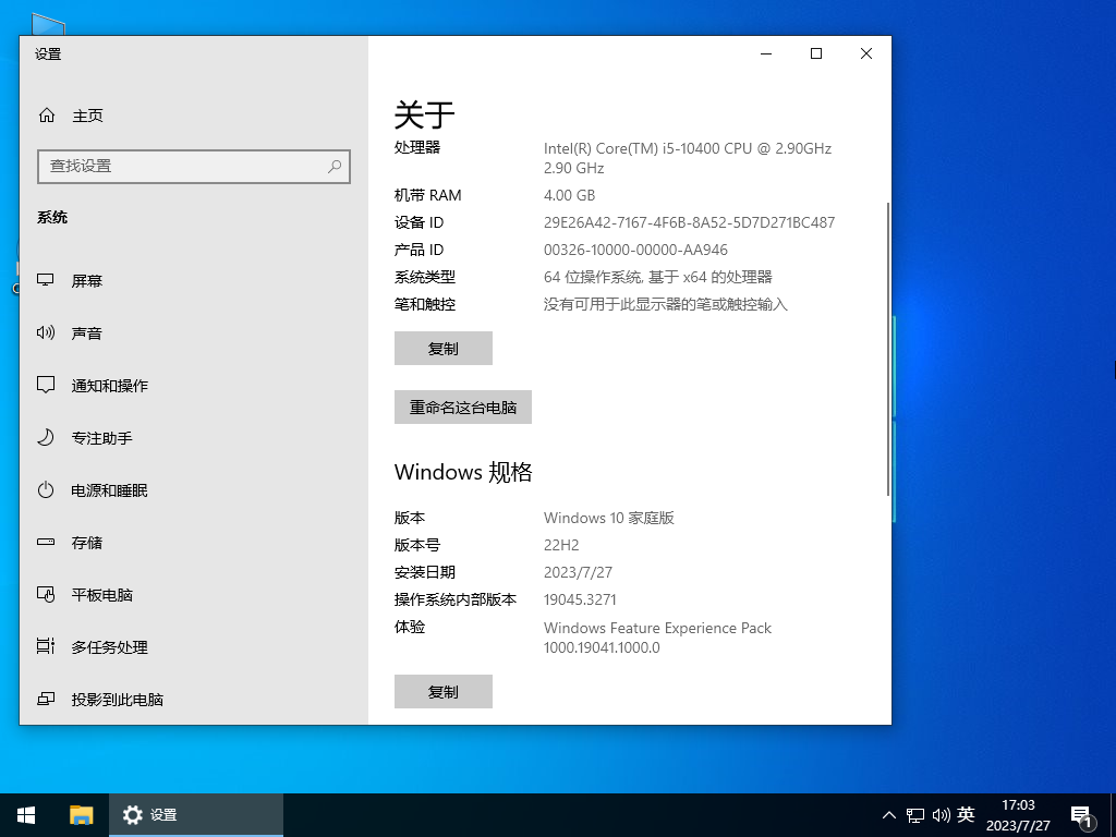 华硕Windows10家庭中文版(22H新版) V2023