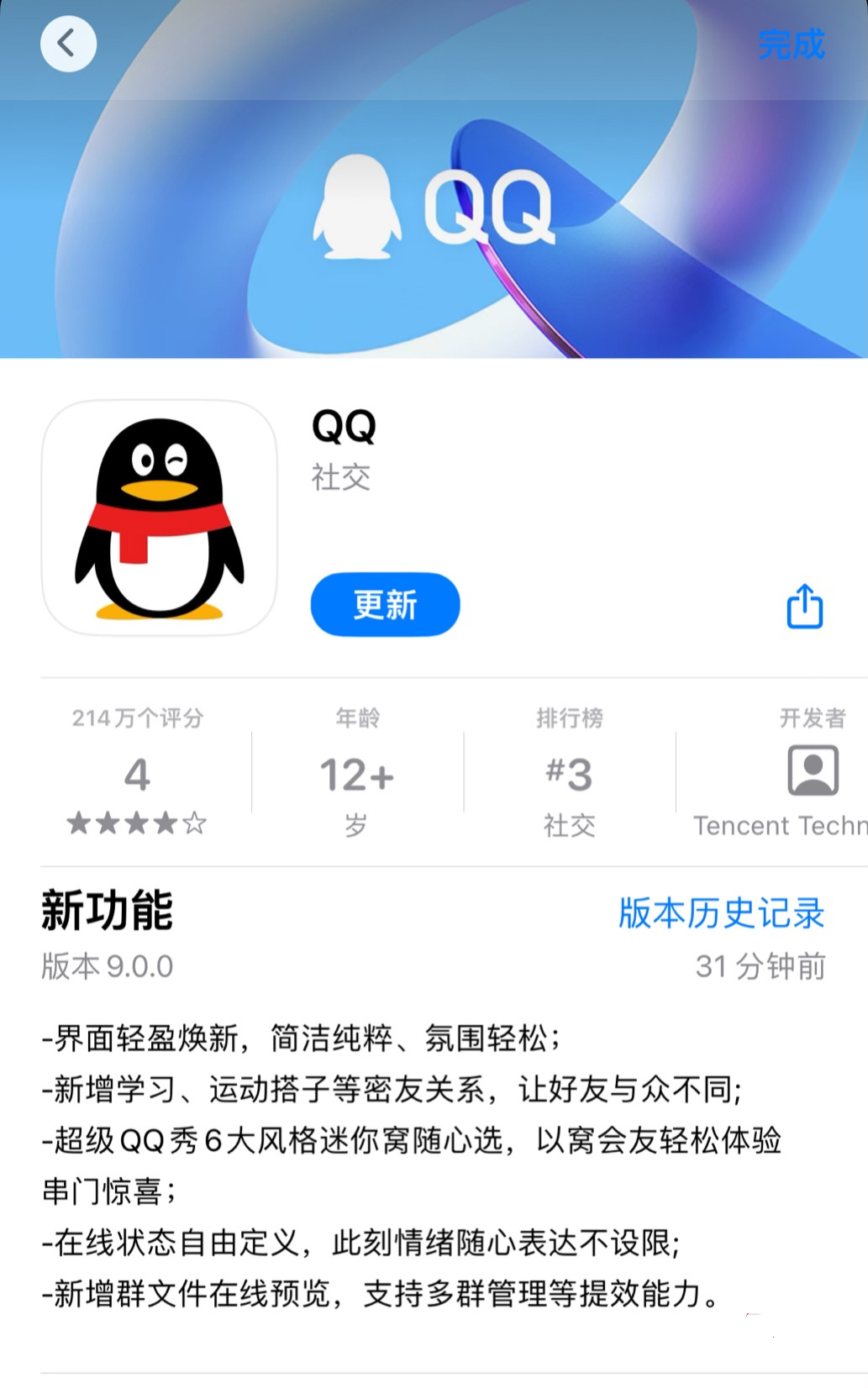 iOS Ѷ QQ 9.0 ʽ淢