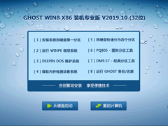 GHOST WIN8 X86 װרҵ V2019.10 (32λ)