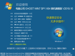 Թ˾ GHOST WIN7 SP1 X64 װ콢 V2019.10
