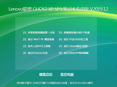 Lenovo GHOST XP SP3 ʼǱרð V2019.12