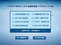 GHOST WIN8.1 X86 ٴ V2020.03 (32λ)