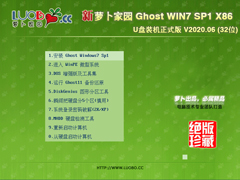 ܲ԰ GHOST WIN7 SP1 X86 Uװʽ V2020.06 (32λ)