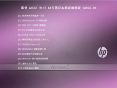  GHOST WIN7 64λʼǱȶ콢 V2020.08