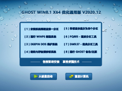 GHOST WIN8.1 64λŻͨð V2020.12