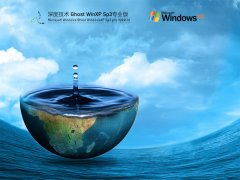 深度技术 Ghost WinXP SP3 稳定专业版 V2021.10