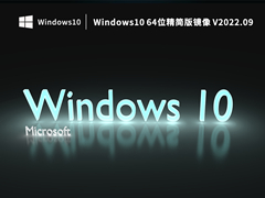 Windows10 64λ澵 V2022.09
