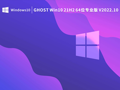 GHOST Win10 21H2 64λרҵ V2022.10