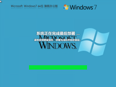 Windows7纯净精简版64位 办公版 V2023